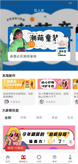 多米嗨購截圖欣賞