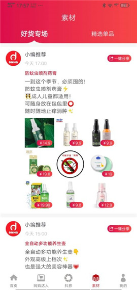 多米嗨購截圖欣賞