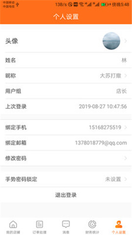 街都商家版截圖欣賞