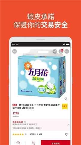 shopee臺(tái)灣站截圖欣賞