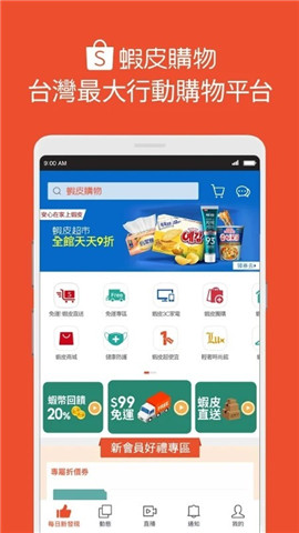 shopee臺(tái)灣站截圖欣賞