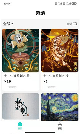 靈境商店截圖欣賞