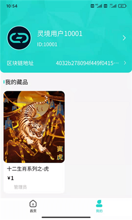 靈境商店截圖欣賞