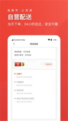 umall今日優(yōu)選截圖欣賞