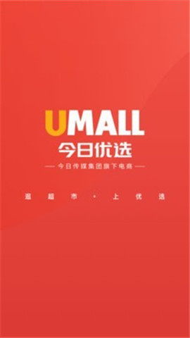 umall今日優(yōu)選