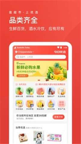 umall今日優(yōu)選