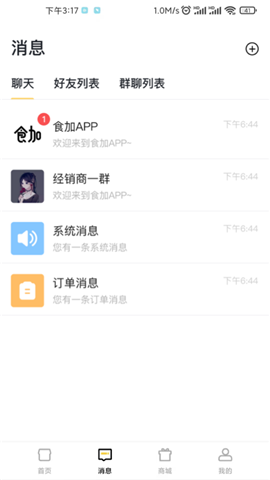 食加截圖欣賞