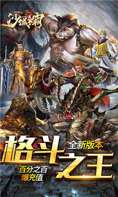 沙城爭霸百分百爆充值版截圖欣賞