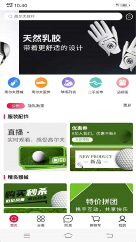 高爾夫商城網(wǎng)截圖欣賞