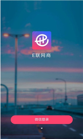 e聯(lián)網(wǎng)商