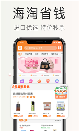 海購(gòu)格子截圖欣賞