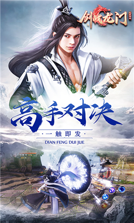 劍戰(zhàn)龍門2