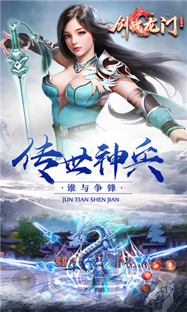 劍戰(zhàn)龍門2