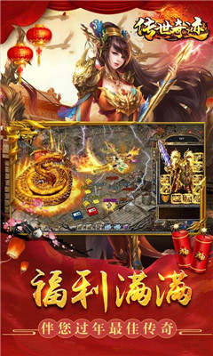 傳世奇跡海量版截圖欣賞