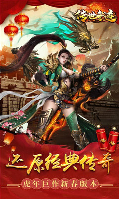 傳世奇跡海量版截圖欣賞