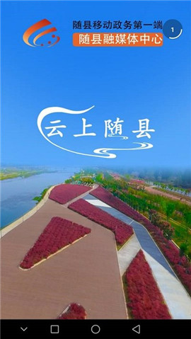 云上隨縣截圖欣賞