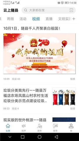 云上隨縣截圖欣賞