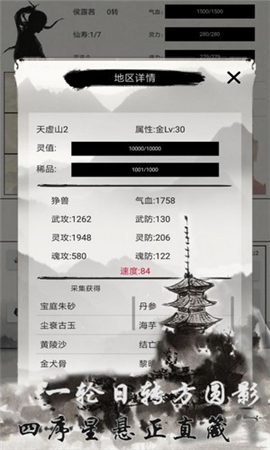 異奇修仙錄截圖欣賞
