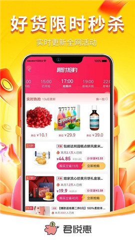 君悅惠截圖欣賞