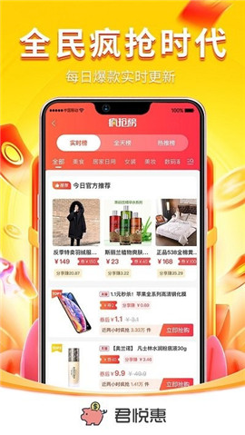 君悅惠