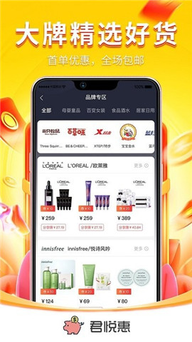 君悅惠截圖欣賞