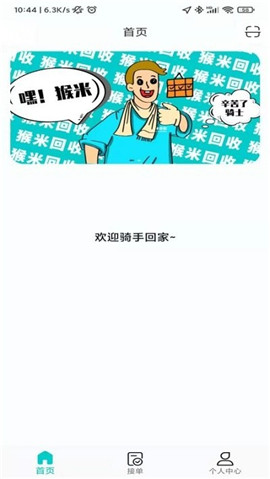 猴米騎手