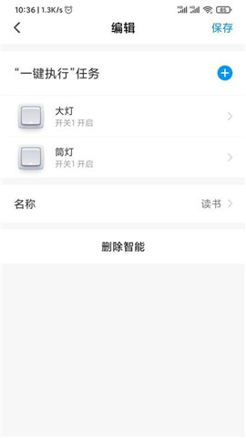 萬智家
