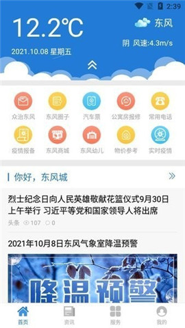 智慧東風(fēng)城截圖欣賞