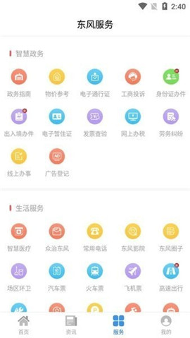 智慧東風(fēng)城截圖欣賞