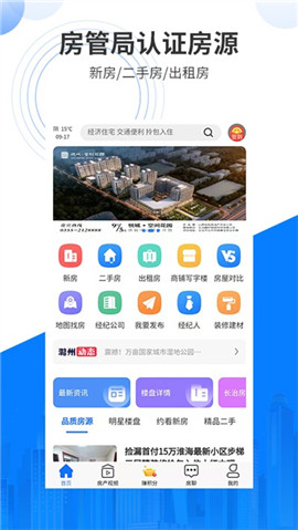 同誠房產(chǎn)截圖欣賞