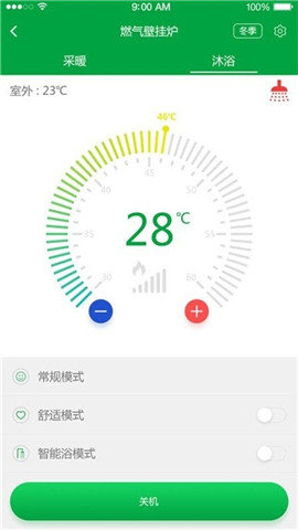 智能壁掛爐截圖欣賞