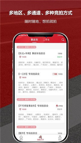 博車網(wǎng)拍賣截圖欣賞