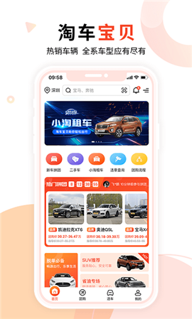 淘車寶貝