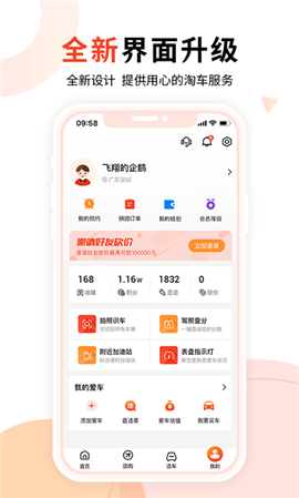 淘車寶貝截圖欣賞