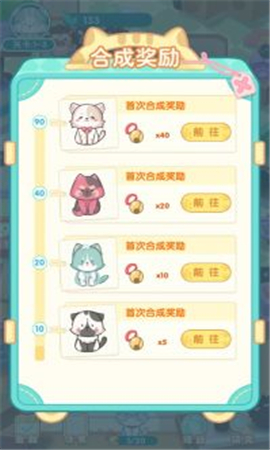 勇敢貓貓不怕困難截圖欣賞