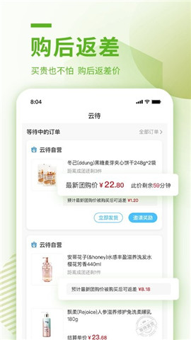 云待商城截圖欣賞
