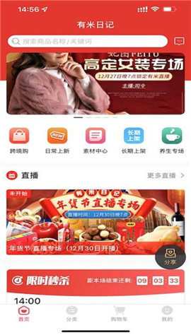 有米日記截圖欣賞