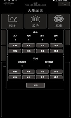 超級(jí)強(qiáng)國截圖欣賞