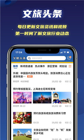 文旅星球