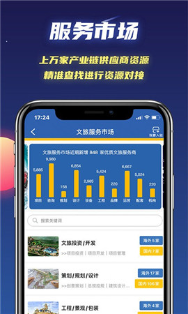 文旅星球截圖欣賞