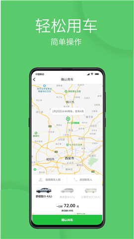 優(yōu)e出行截圖欣賞