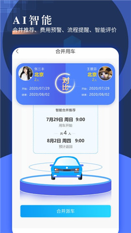 智慧派車截圖欣賞