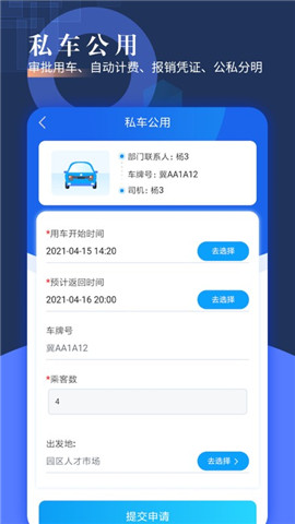 智慧派車