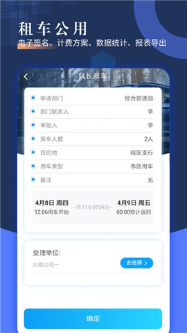 智慧派車