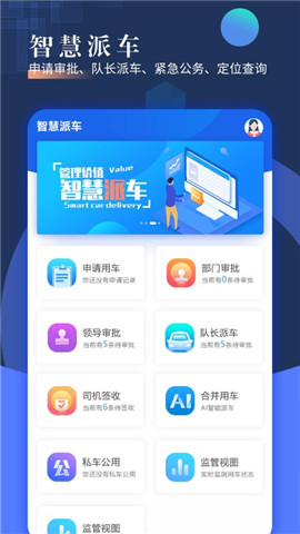 智慧派車截圖欣賞