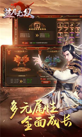 藍月無雙爭霸