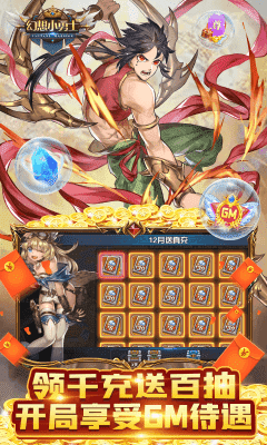 幻想小勇士送真充GM指令版截圖欣賞
