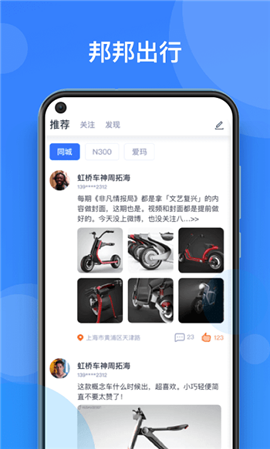 邦邦出行