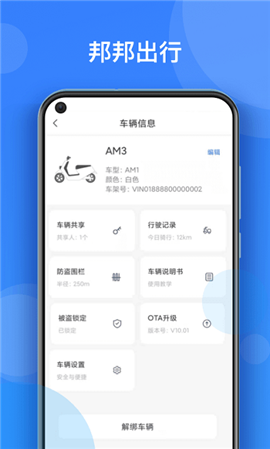 邦邦出行截圖欣賞