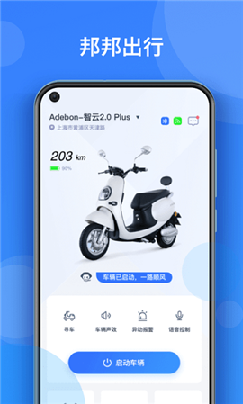 邦邦出行截圖欣賞